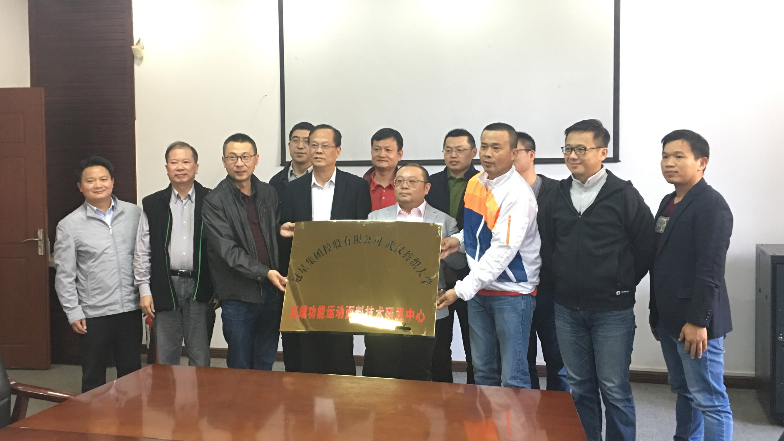 冠星集团控股有限公司?武汉纺织大学高端功效运动面料手艺研发中心