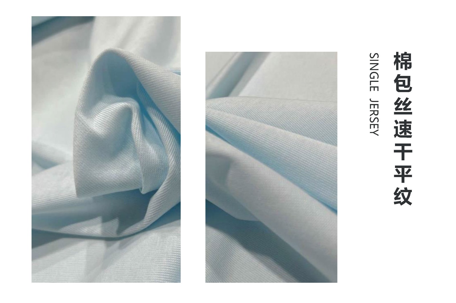 速干平纹布