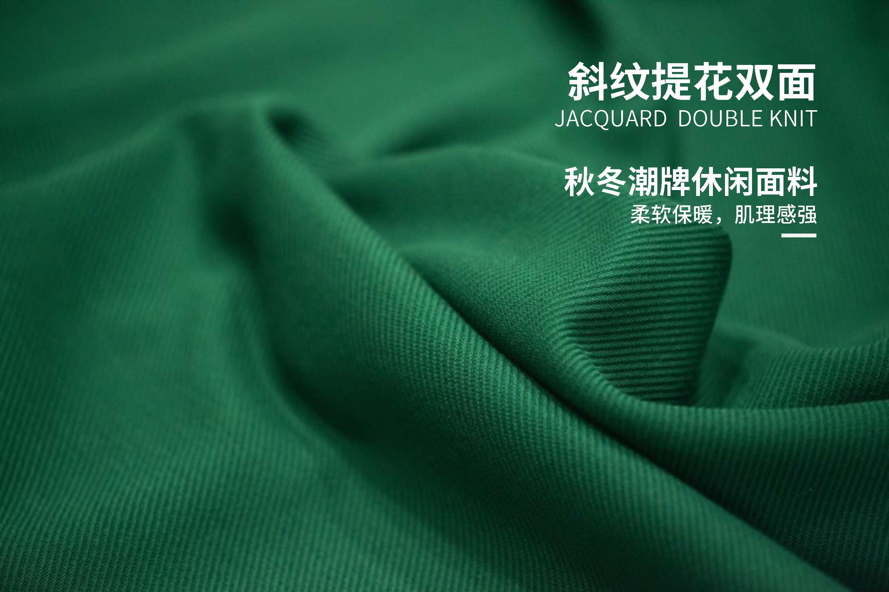 有机棉针织面料