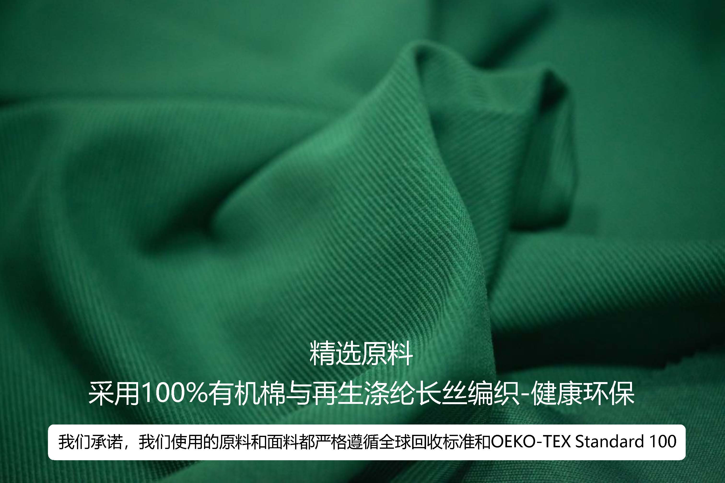 有机棉针织面料